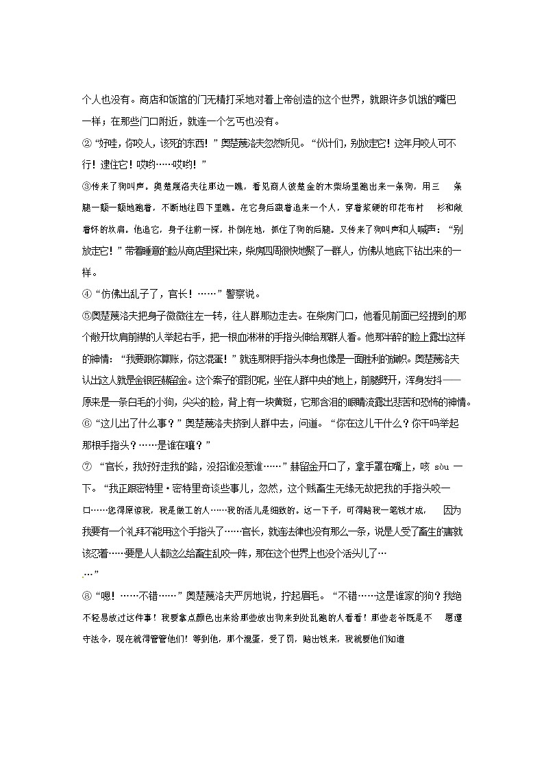 人教部编版语文八年级上册 第一学期期末考试复习质量综合检测试题测试卷 (75)03