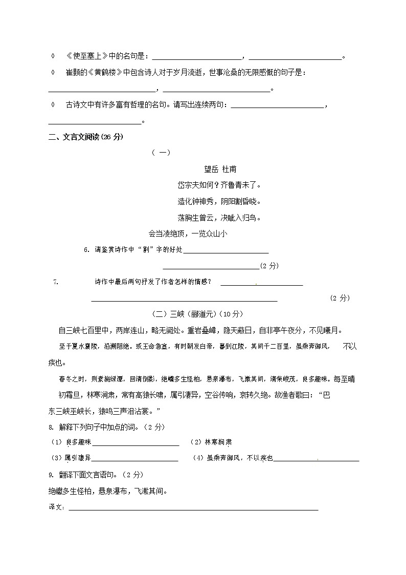 人教部编版语文八年级上册 第一学期期末考试复习质量综合检测试题测试卷 (11)第2页