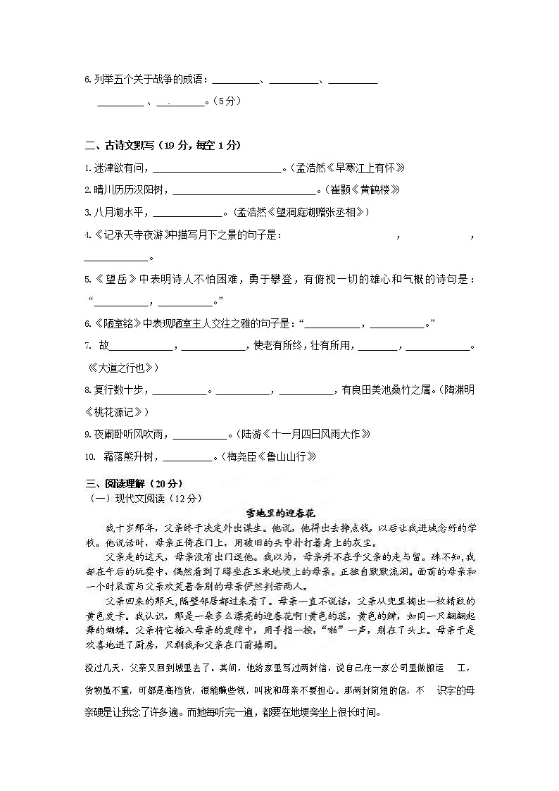 人教部编版语文八年级上册 第一学期期末考试复习质量综合检测试题测试卷 (70)02