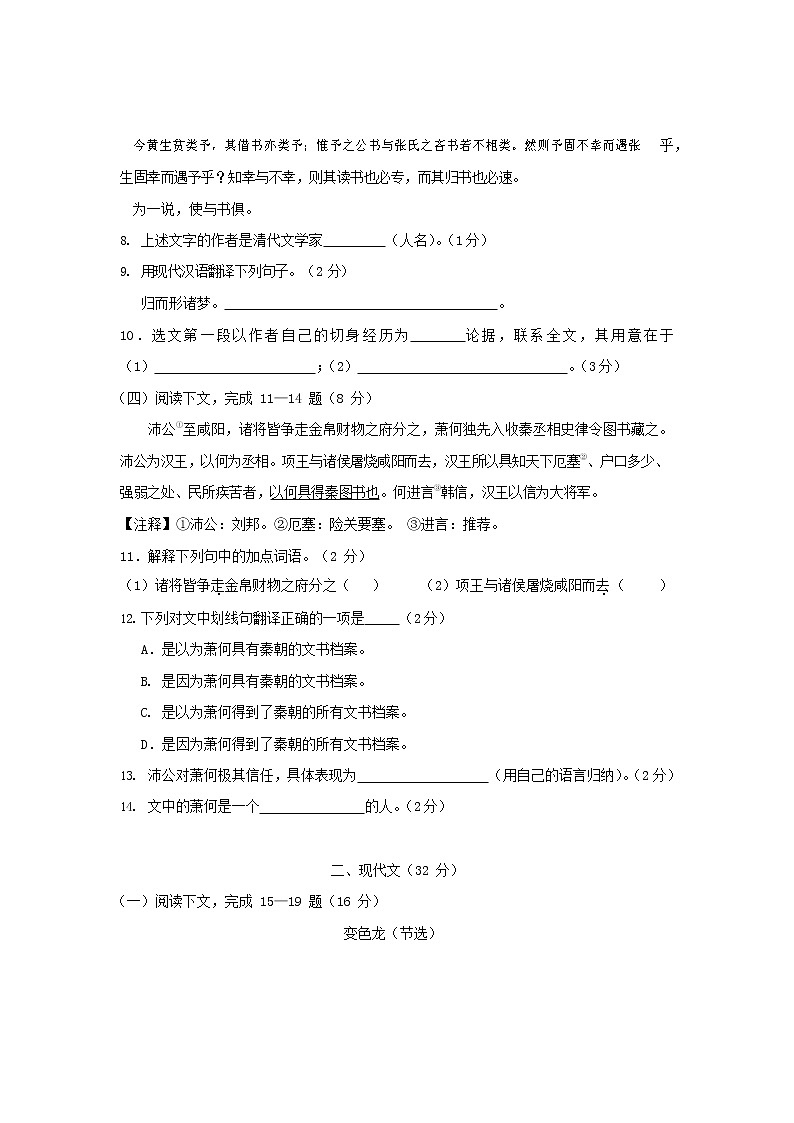 人教部编版语文八年级上册 第一学期期末考试复习质量综合检测试题测试卷 (76)第2页