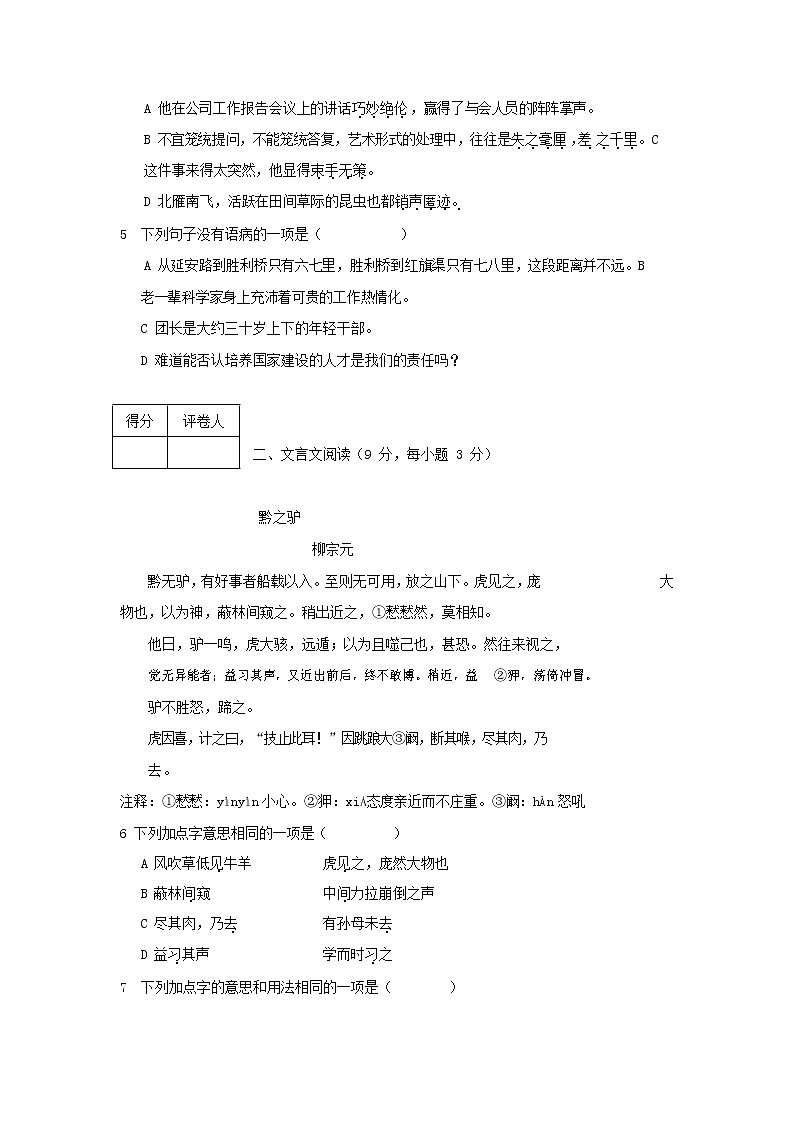 人教部编版语文八年级上册 第一学期期末考试复习质量综合检测试题测试卷 (87)第2页