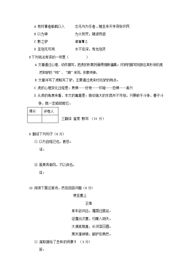 人教部编版语文八年级上册 第一学期期末考试复习质量综合检测试题测试卷 (87)第3页