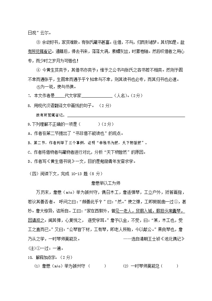 人教部编版语文八年级上册 第一学期期末考试复习质量综合检测试题测试卷 (74)第2页