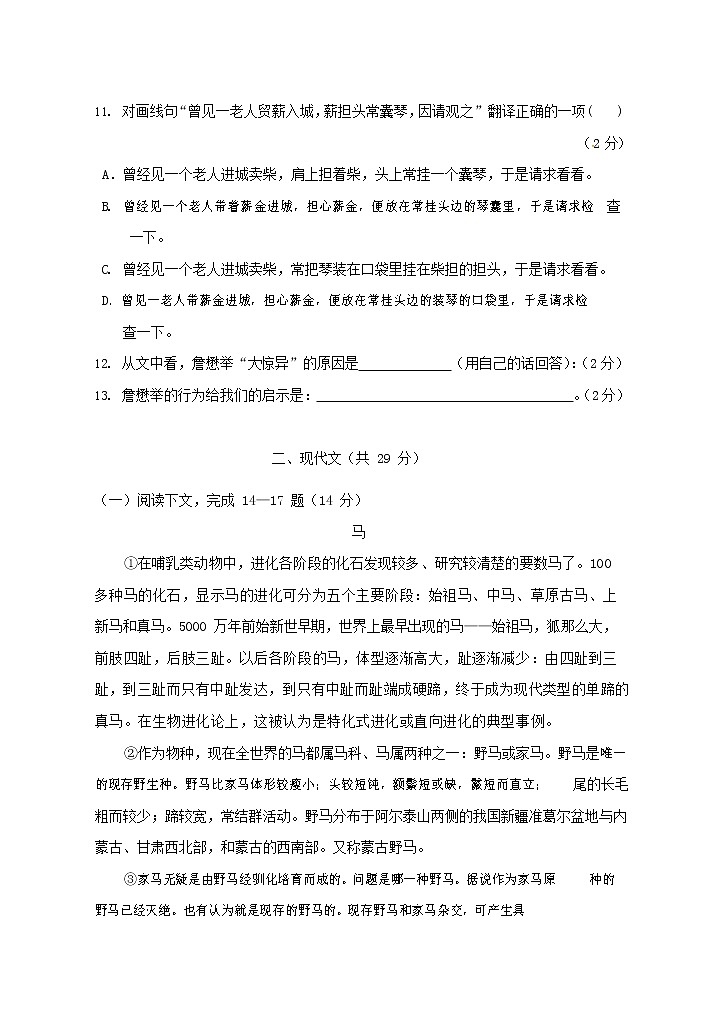 人教部编版语文八年级上册 第一学期期末考试复习质量综合检测试题测试卷 (74)第3页