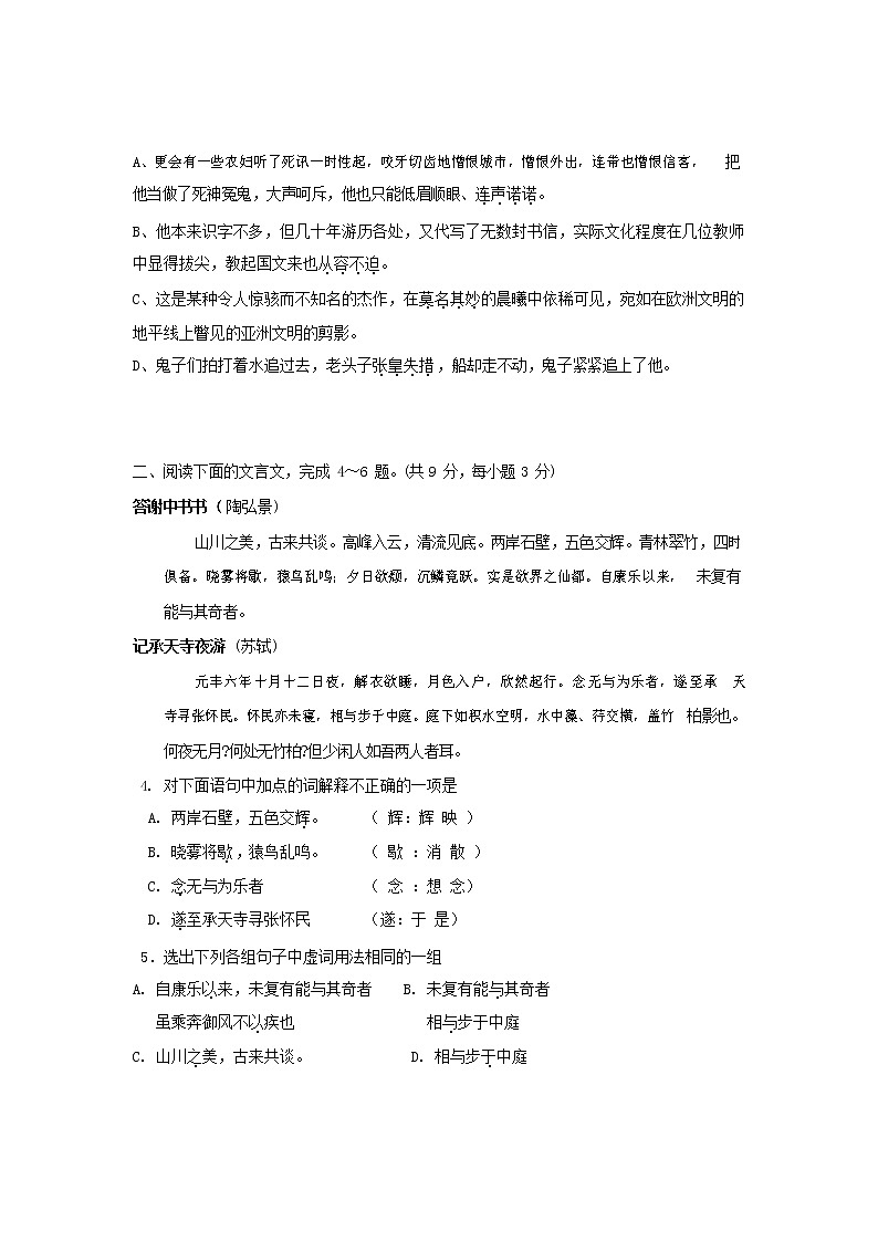 人教部编版语文八年级上册 第一学期期末考试复习质量综合检测试题测试卷 (78)02