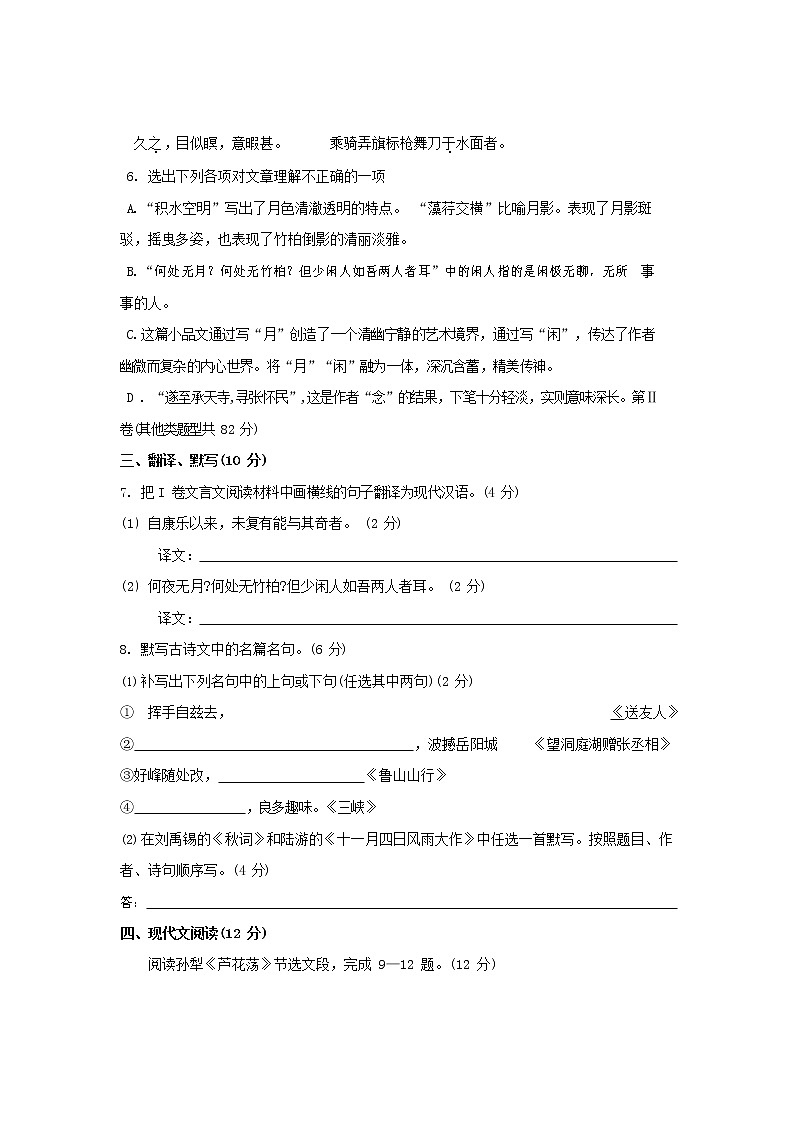 人教部编版语文八年级上册 第一学期期末考试复习质量综合检测试题测试卷 (78)03