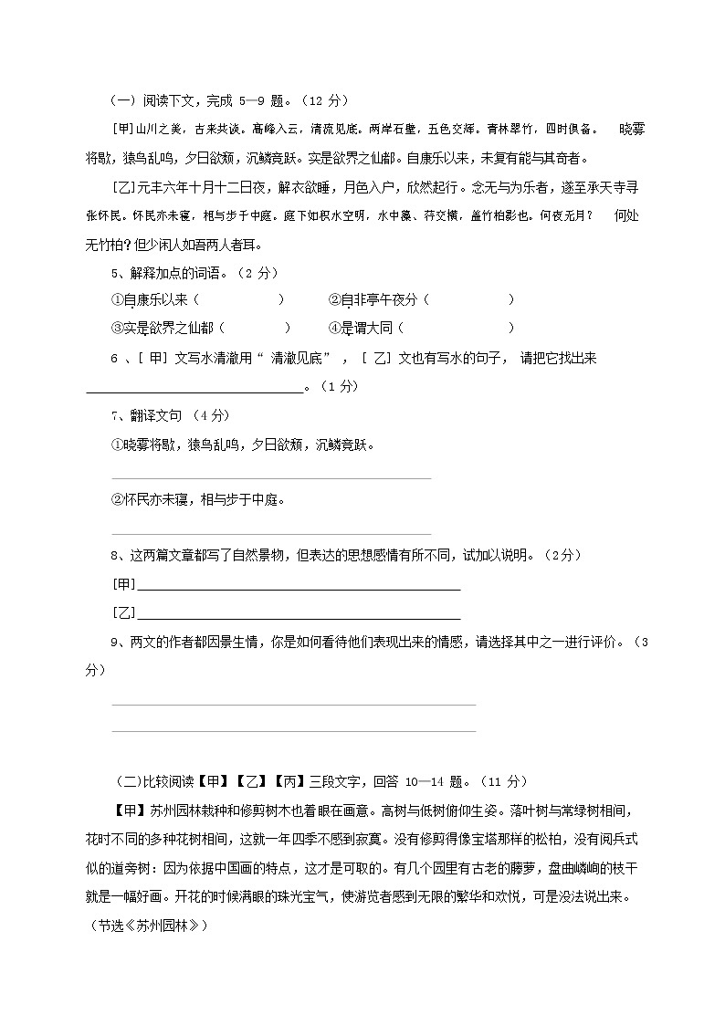 人教部编版语文八年级上册 第一学期期末考试复习质量综合检测试题测试卷 (49)第2页