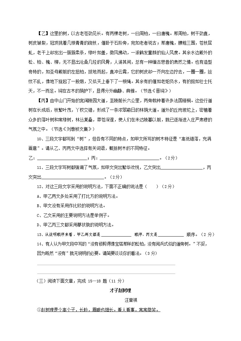 人教部编版语文八年级上册 第一学期期末考试复习质量综合检测试题测试卷 (49)第3页