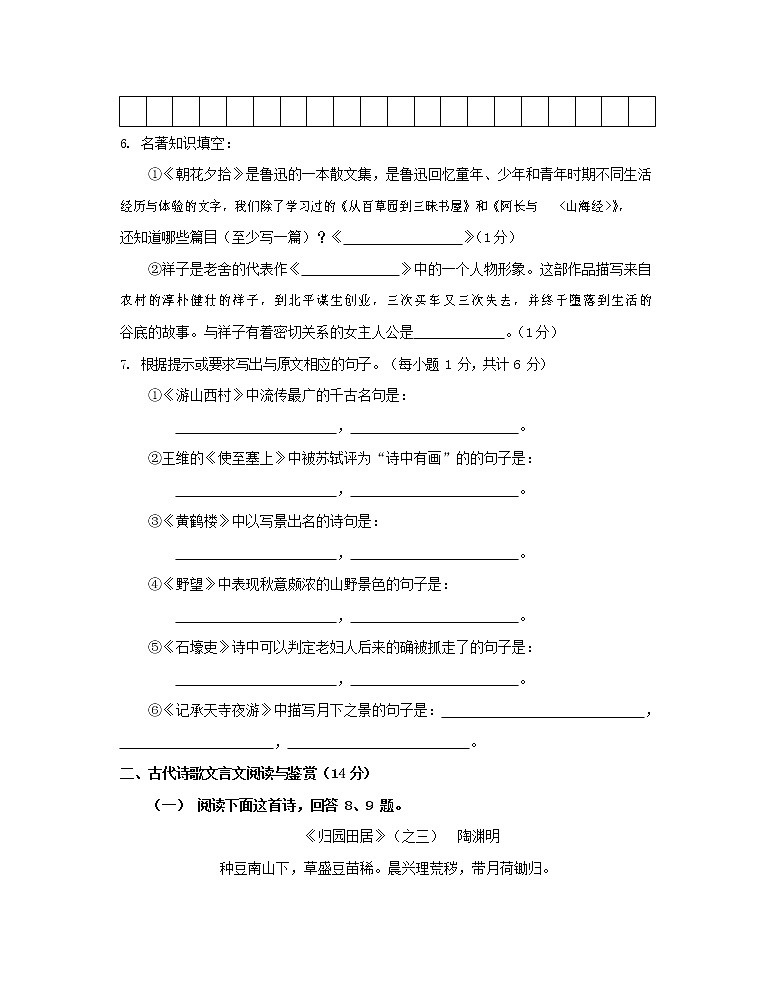 人教部编版语文八年级上册 第一学期期末考试复习质量综合检测试题测试卷 (95)第2页