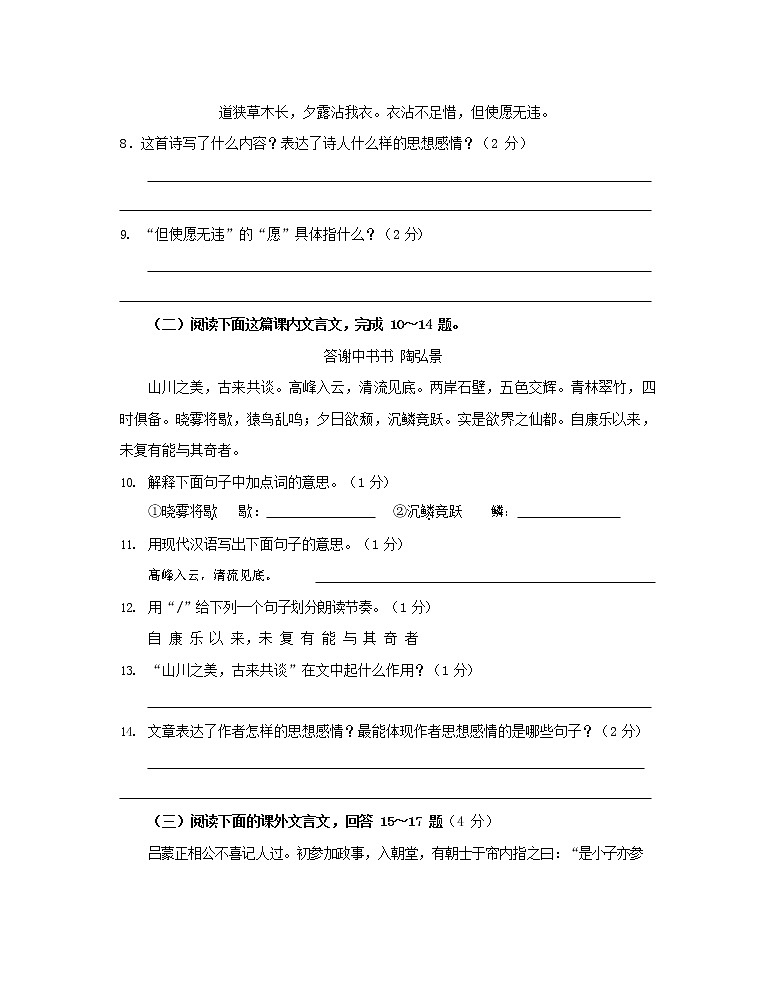 人教部编版语文八年级上册 第一学期期末考试复习质量综合检测试题测试卷 (95)第3页