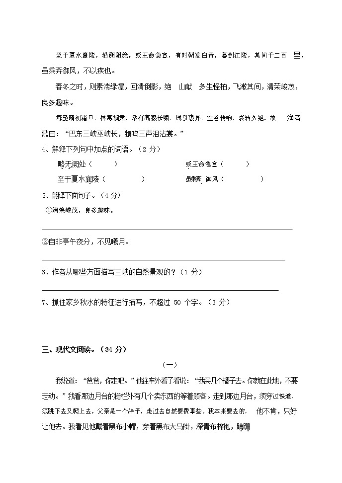 人教部编版语文八年级上册 第一学期期末考试复习质量综合检测试题测试卷 (84)02