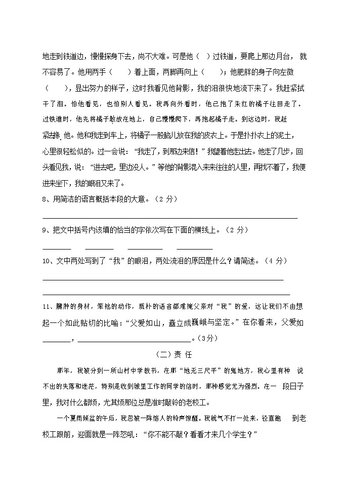 人教部编版语文八年级上册 第一学期期末考试复习质量综合检测试题测试卷 (84)03