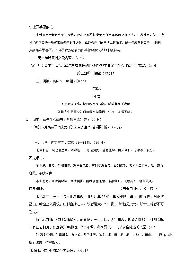 人教部编版语文八年级上册 第一学期期末考试复习质量综合检测试题测试卷 (25)第3页