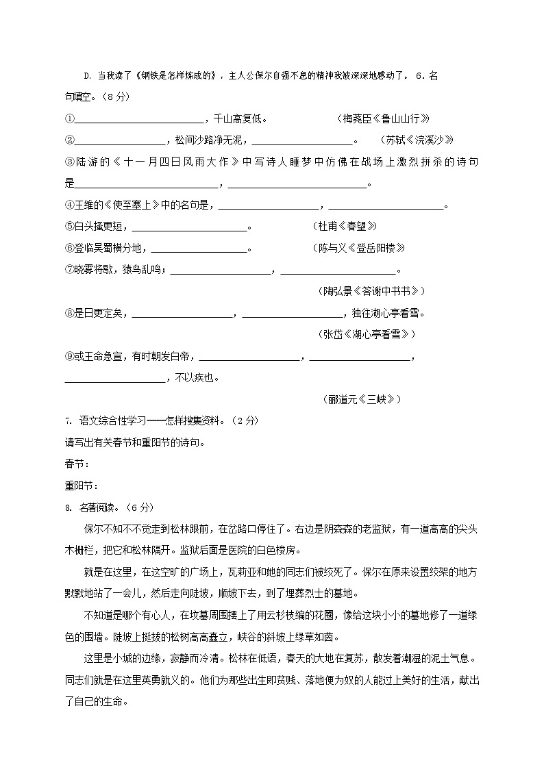 人教部编版语文八年级上册 第一学期期末考试复习质量综合检测试题测试卷 (14)第2页