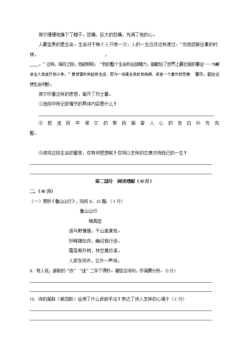 人教部编版语文八年级上册 第一学期期末考试复习质量综合检测试题测试卷 (14)第3页