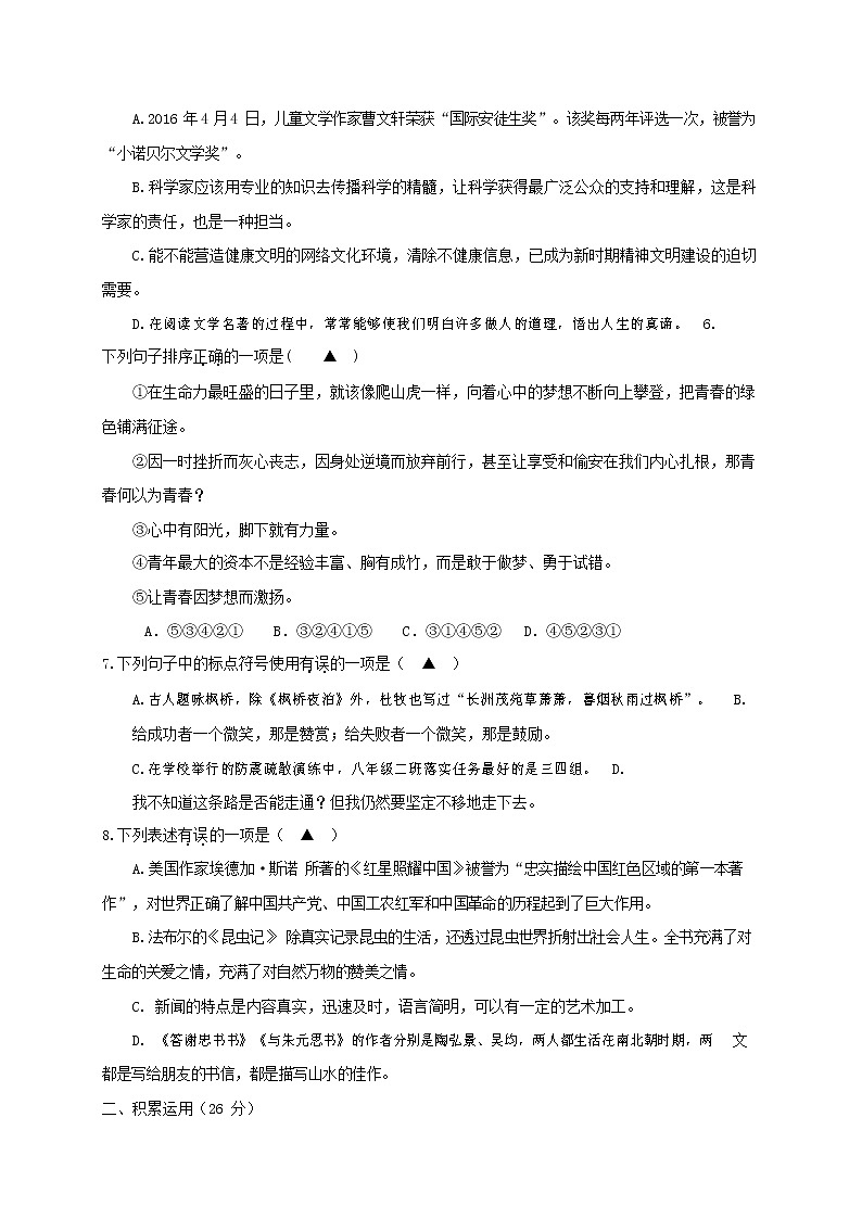 人教部编版语文八年级上册 第一学期期末考试复习质量综合检测试题测试卷 (96)第2页