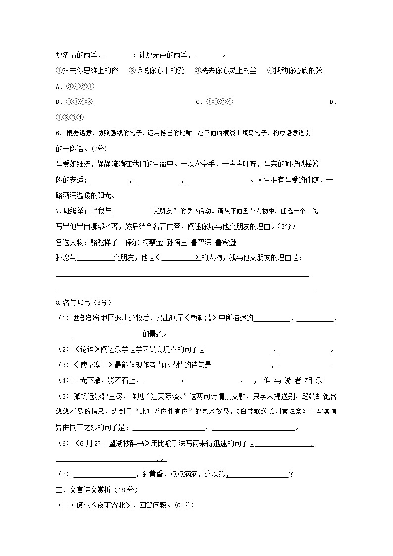 人教部编版语文八年级上册 第一学期期末考试复习质量综合检测试题测试卷 (36)第2页