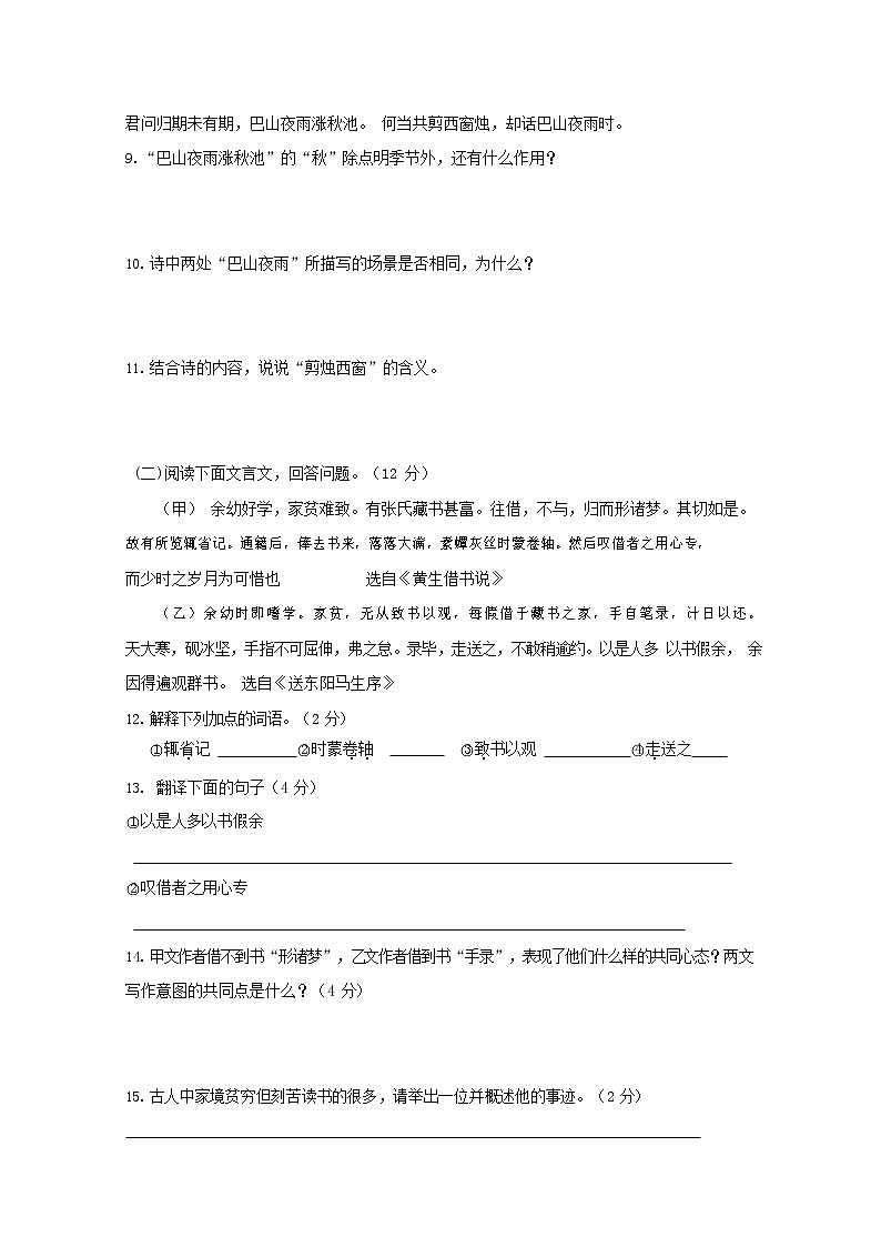 人教部编版语文八年级上册 第一学期期末考试复习质量综合检测试题测试卷 (36)第3页