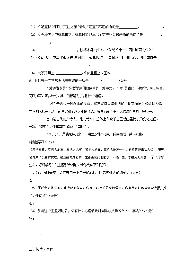 人教部编版语文八年级上册 第一学期期末考试复习质量综合检测试题测试卷 (131)第2页
