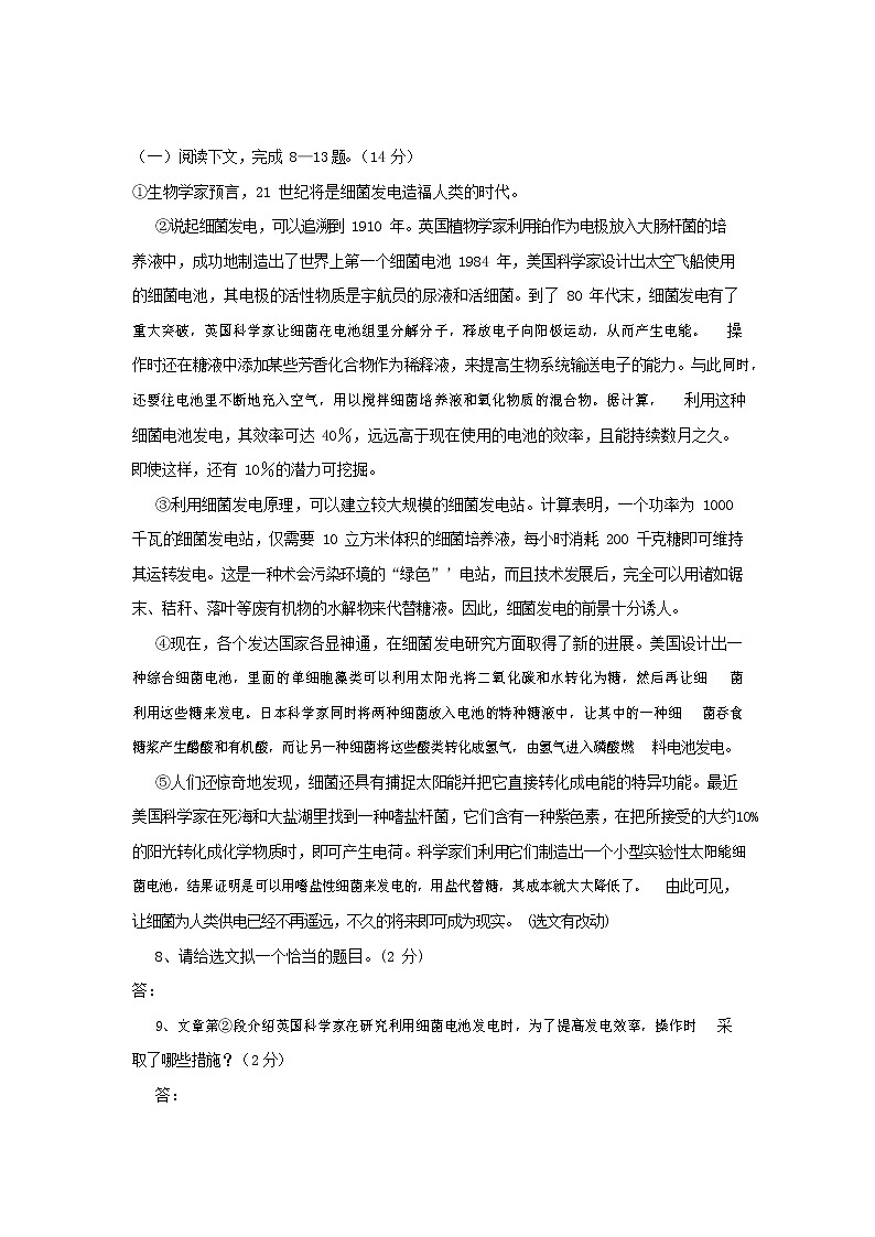 人教部编版语文八年级上册 第一学期期末考试复习质量综合检测试题测试卷 (131)第3页