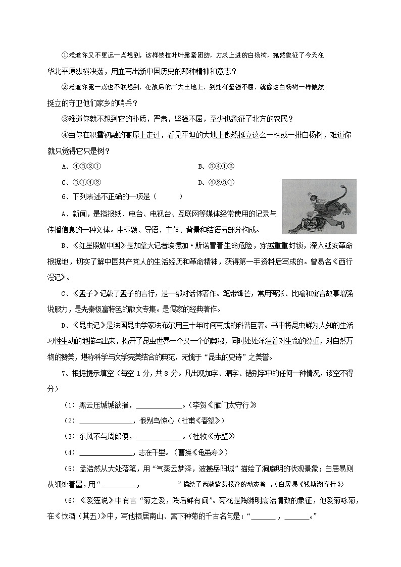 人教部编版语文八年级上册 第一学期期末考试复习质量综合检测试题测试卷 (176)第2页