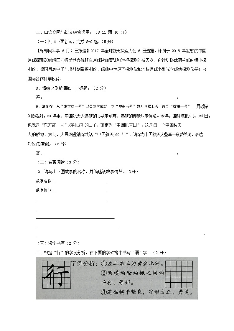 人教部编版语文八年级上册 第一学期期末考试复习质量综合检测试题测试卷 (176)第3页