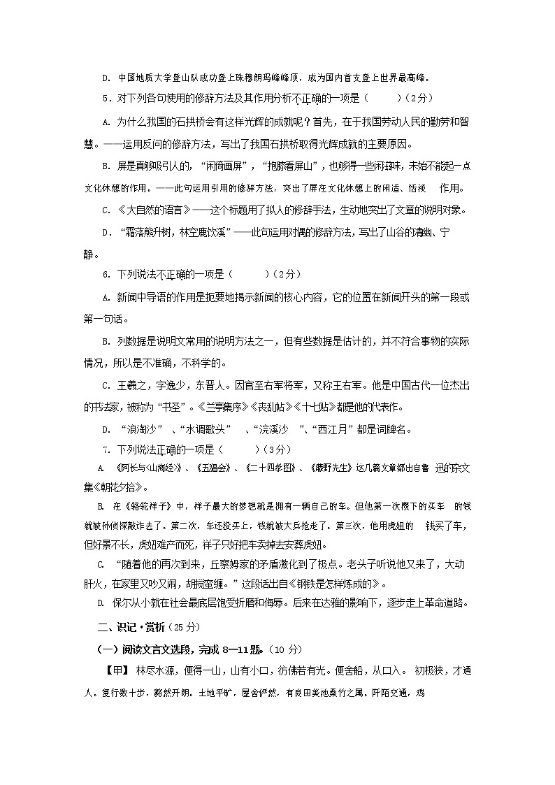 人教部编版语文八年级上册 第一学期期末考试复习质量综合检测试题测试卷 (138)第2页