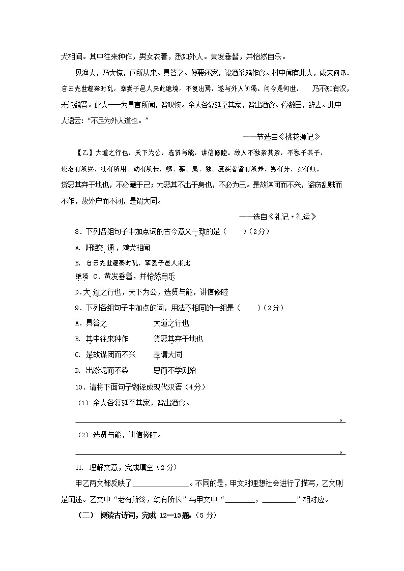 人教部编版语文八年级上册 第一学期期末考试复习质量综合检测试题测试卷 (138)第3页