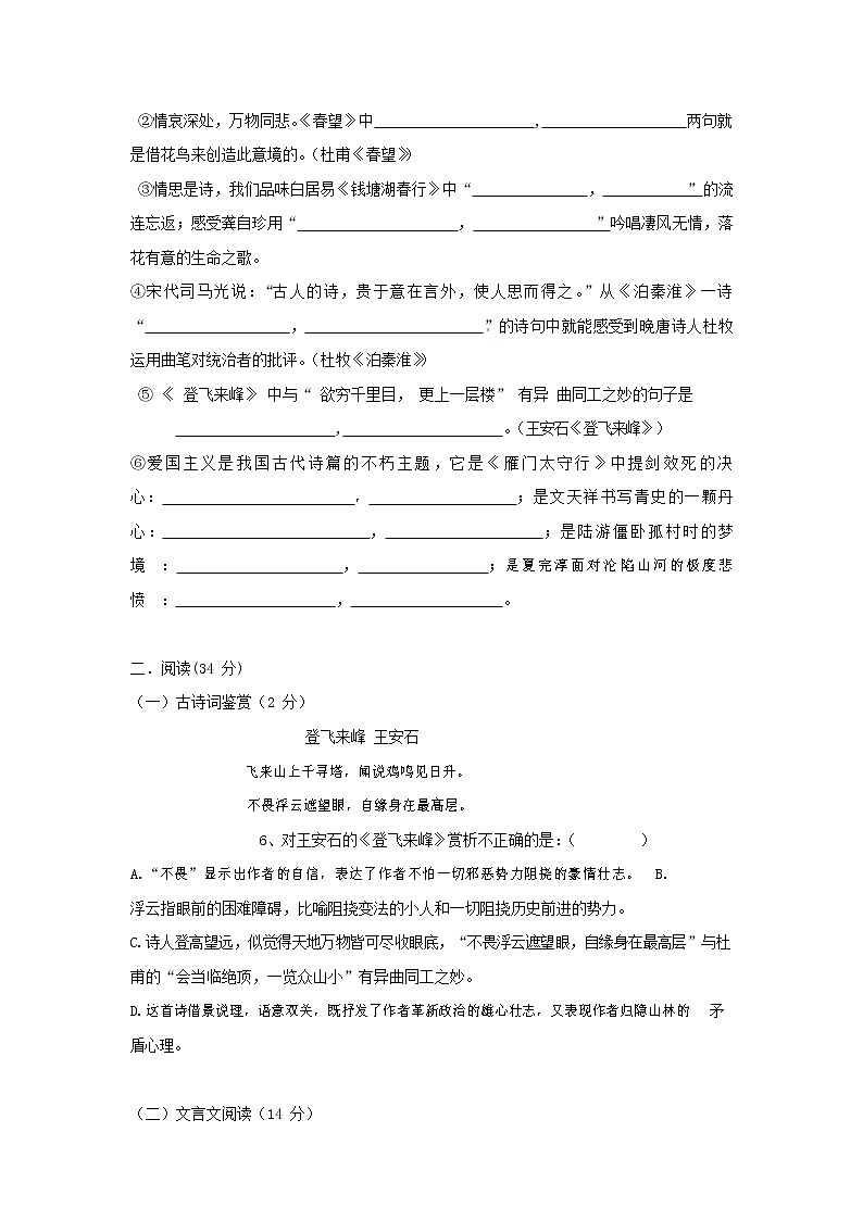人教部编版语文八年级上册 第一学期期末考试复习质量综合检测试题测试卷 (162)第2页