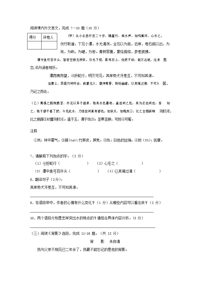 人教部编版语文八年级上册 第一学期期末考试复习质量综合检测试题测试卷 (162)第3页
