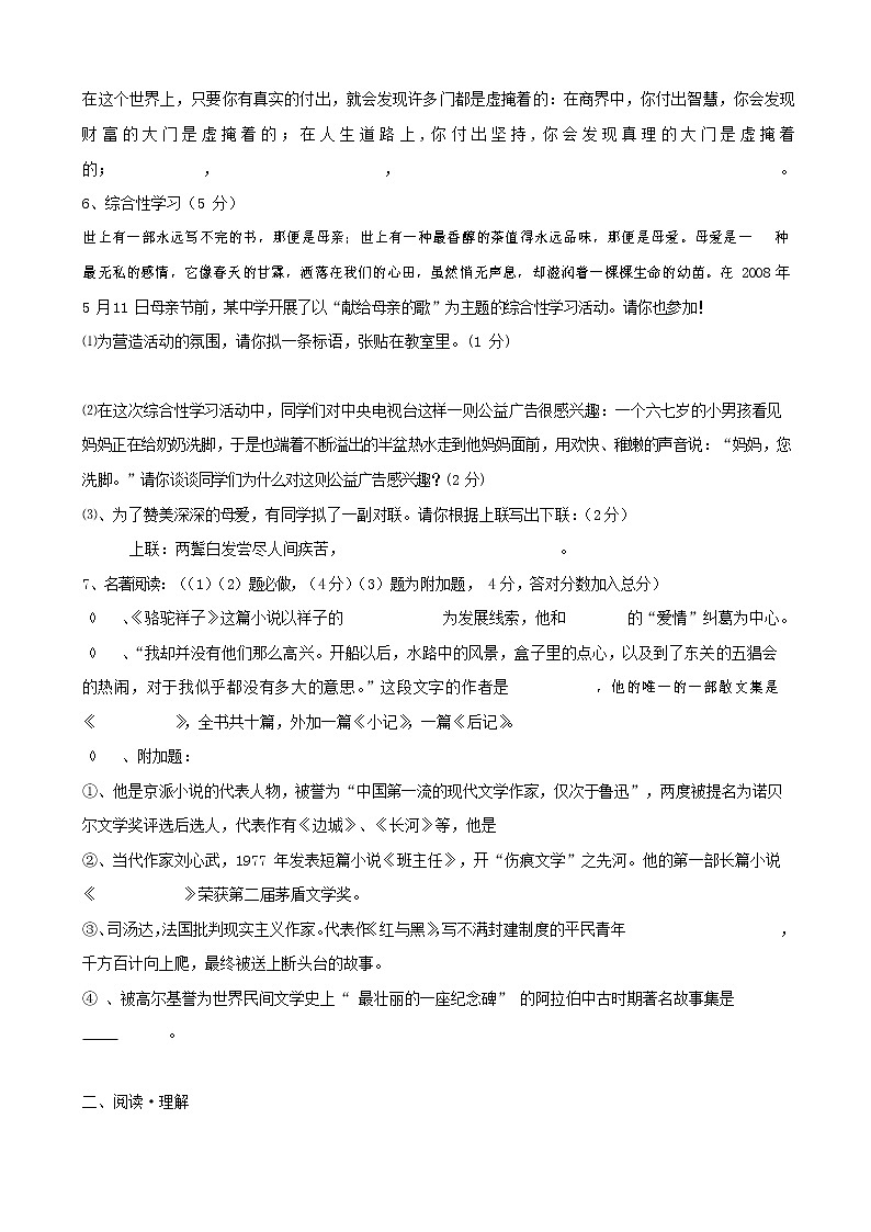 人教部编版语文八年级上册 第一学期期末考试复习质量综合检测试题测试卷 (114)第2页