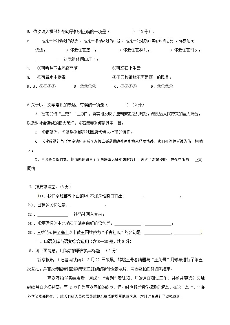 人教部编版语文八年级上册 第一学期期末考试复习质量综合检测试题测试卷 (171)第2页