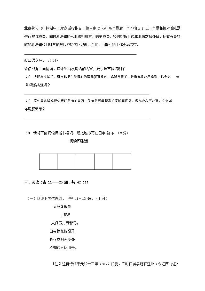 人教部编版语文八年级上册 第一学期期末考试复习质量综合检测试题测试卷 (171)第3页