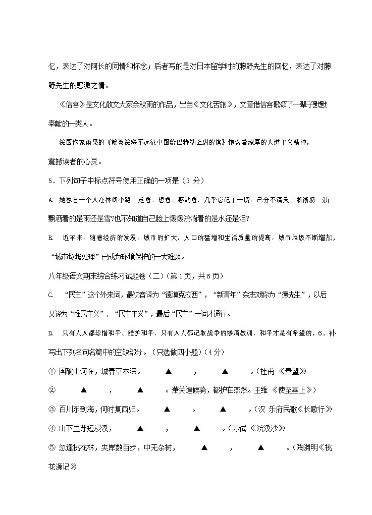 人教部编版语文八年级上册 第一学期期末考试复习质量综合检测试题测试卷 (192)第2页