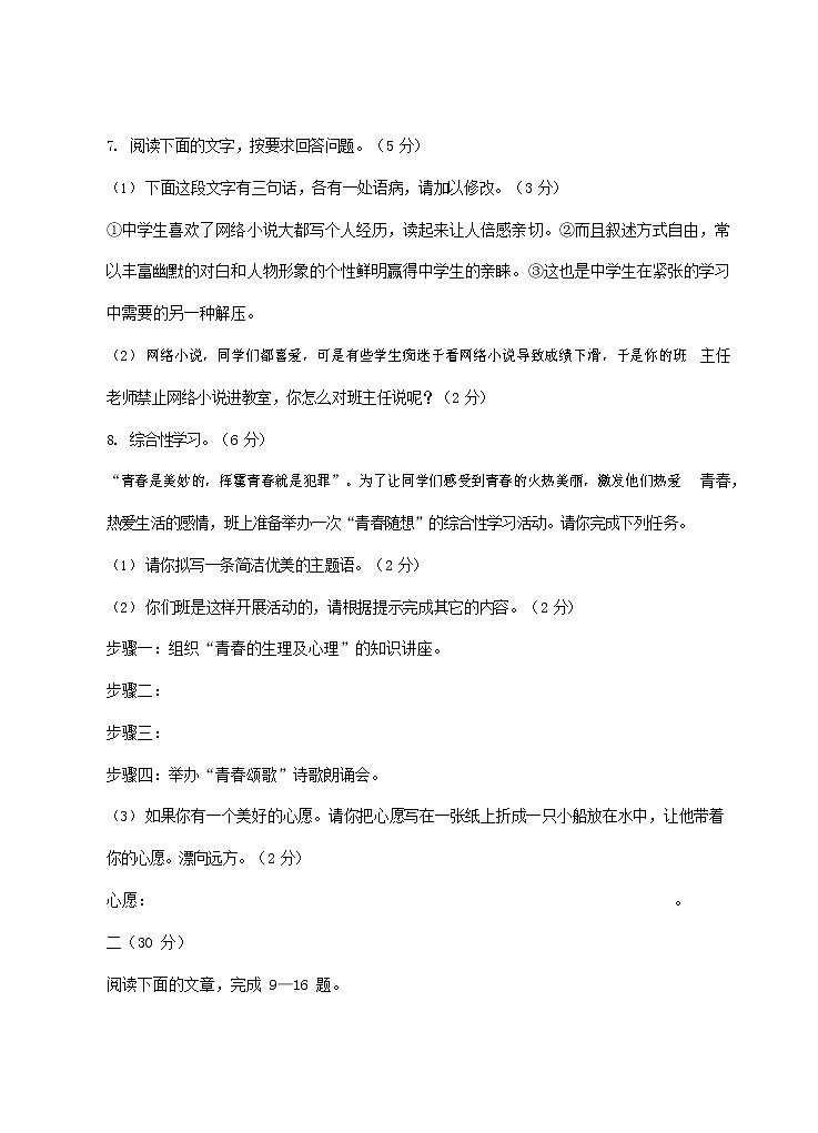 人教部编版语文八年级上册 第一学期期末考试复习质量综合检测试题测试卷 (192)第3页