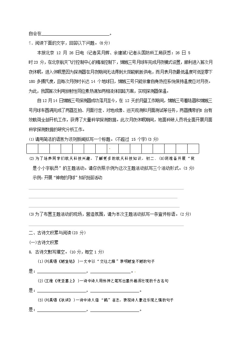 人教部编版语文八年级上册 第一学期期末考试复习质量综合检测试题测试卷 (142)第2页