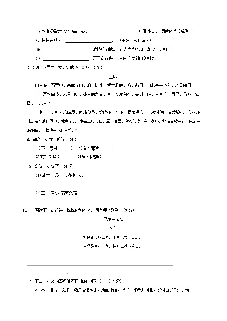人教部编版语文八年级上册 第一学期期末考试复习质量综合检测试题测试卷 (142)第3页