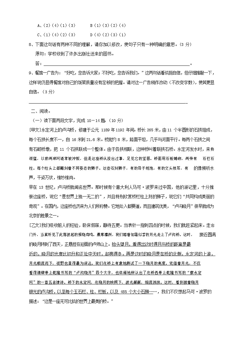人教部编版语文八年级上册 第一学期期末考试复习质量综合检测试题测试卷 (109)第2页