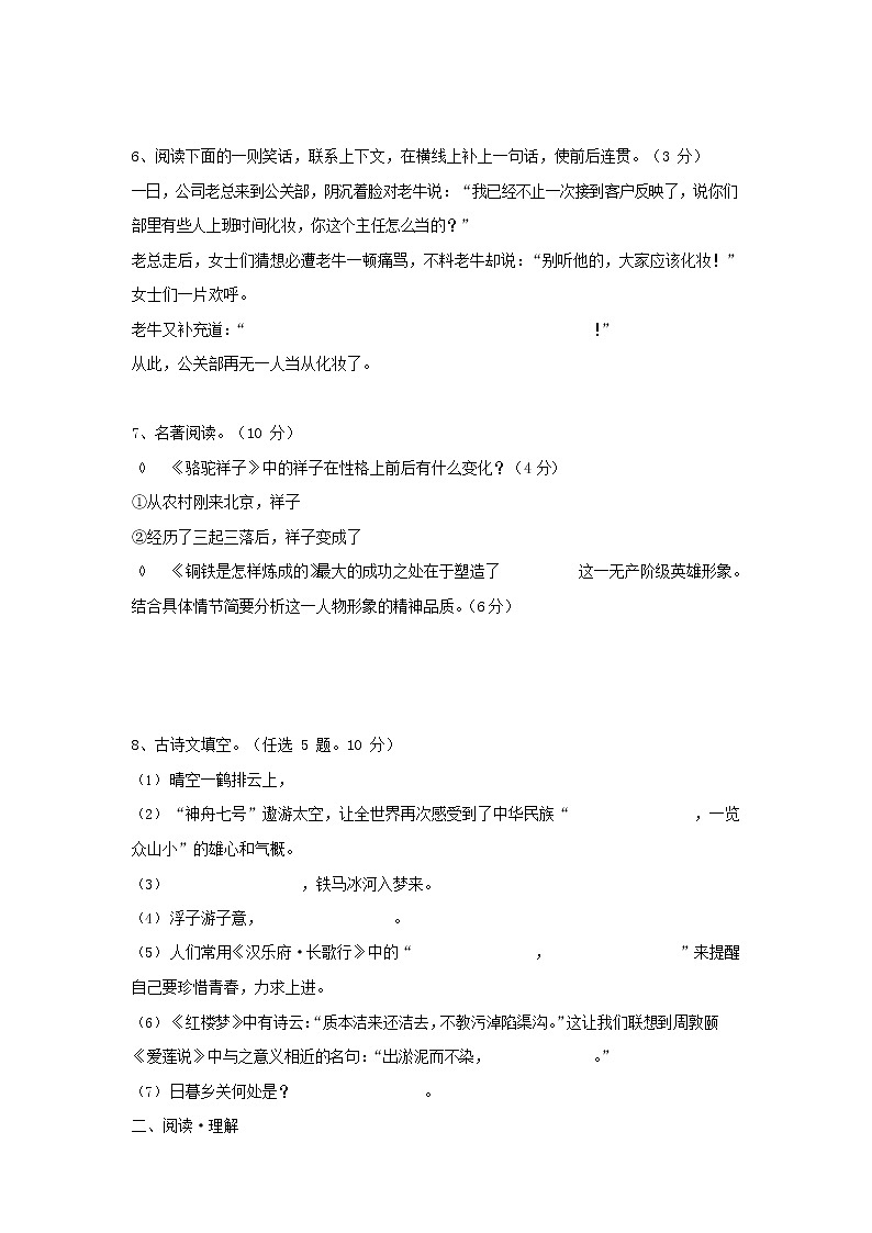 人教部编版语文八年级上册 第一学期期末考试复习质量综合检测试题测试卷 (130)第2页