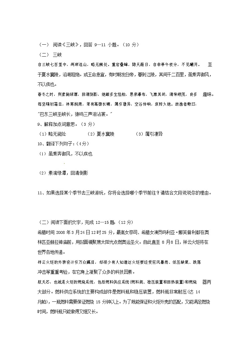 人教部编版语文八年级上册 第一学期期末考试复习质量综合检测试题测试卷 (130)第3页