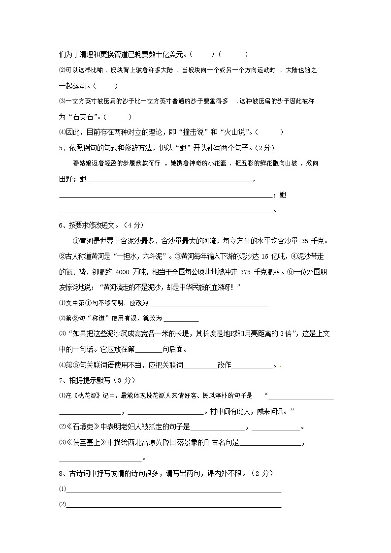 人教部编版语文八年级上册 第一学期期末考试复习质量综合检测试题测试卷 (143)02