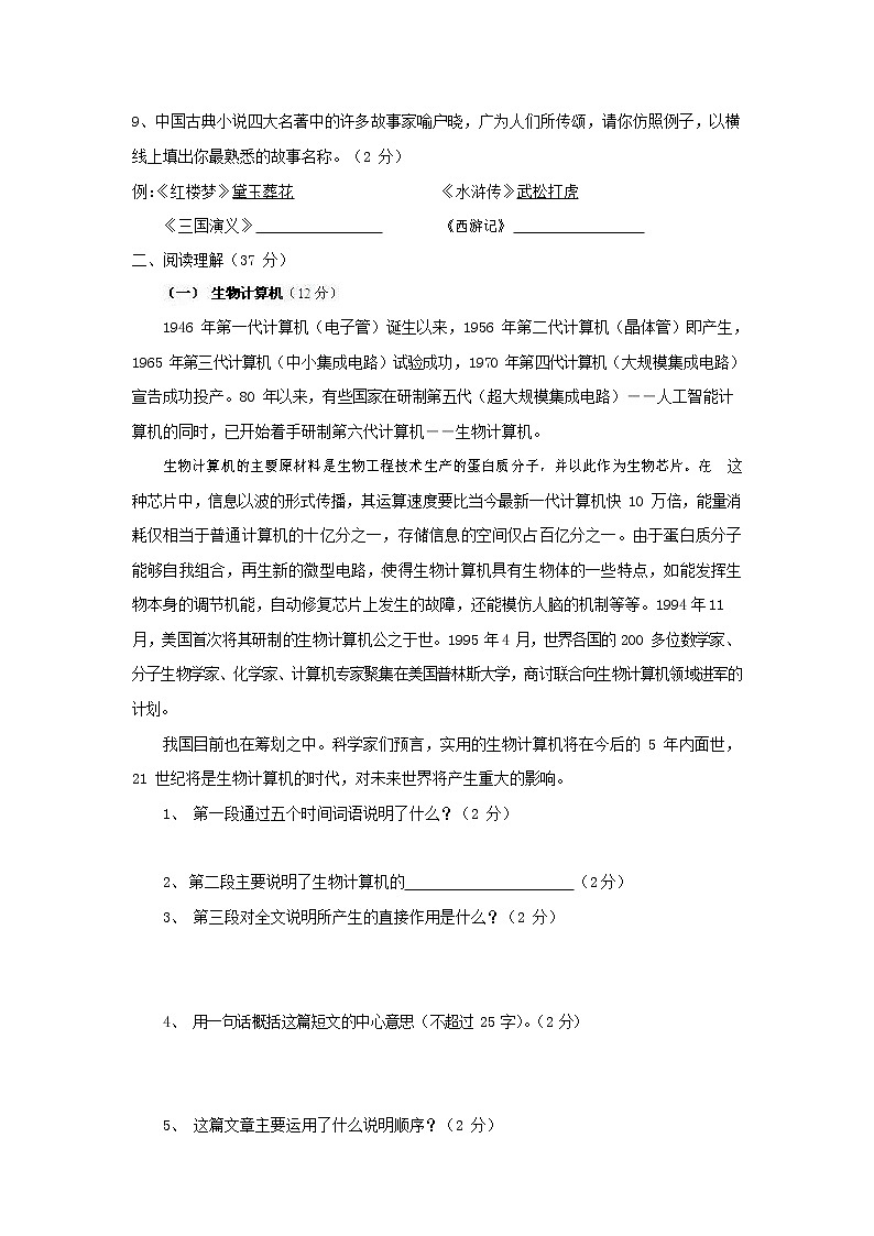 人教部编版语文八年级上册 第一学期期末考试复习质量综合检测试题测试卷 (143)03