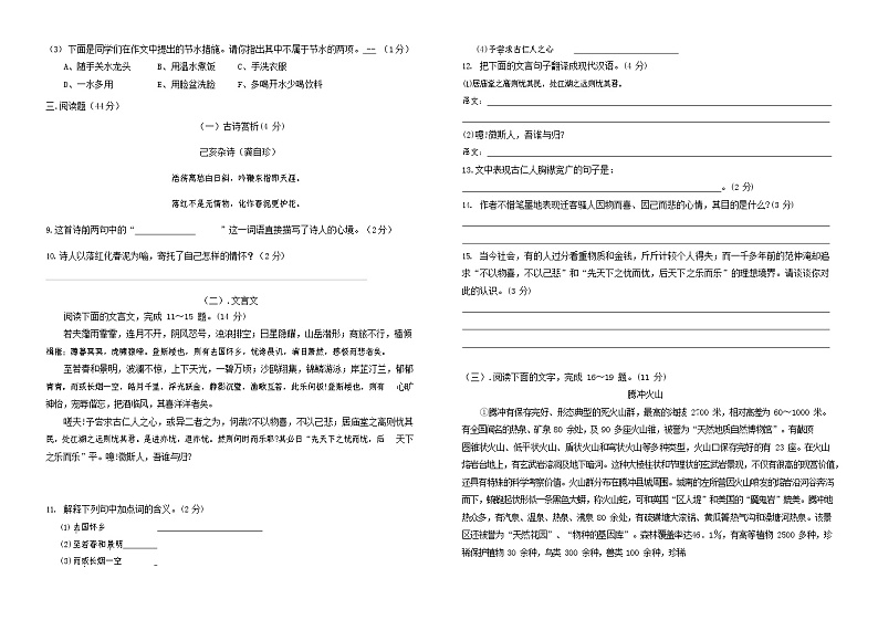 人教部编版语文八年级上册 第一学期期末考试复习质量综合检测试题测试卷 (173)第2页
