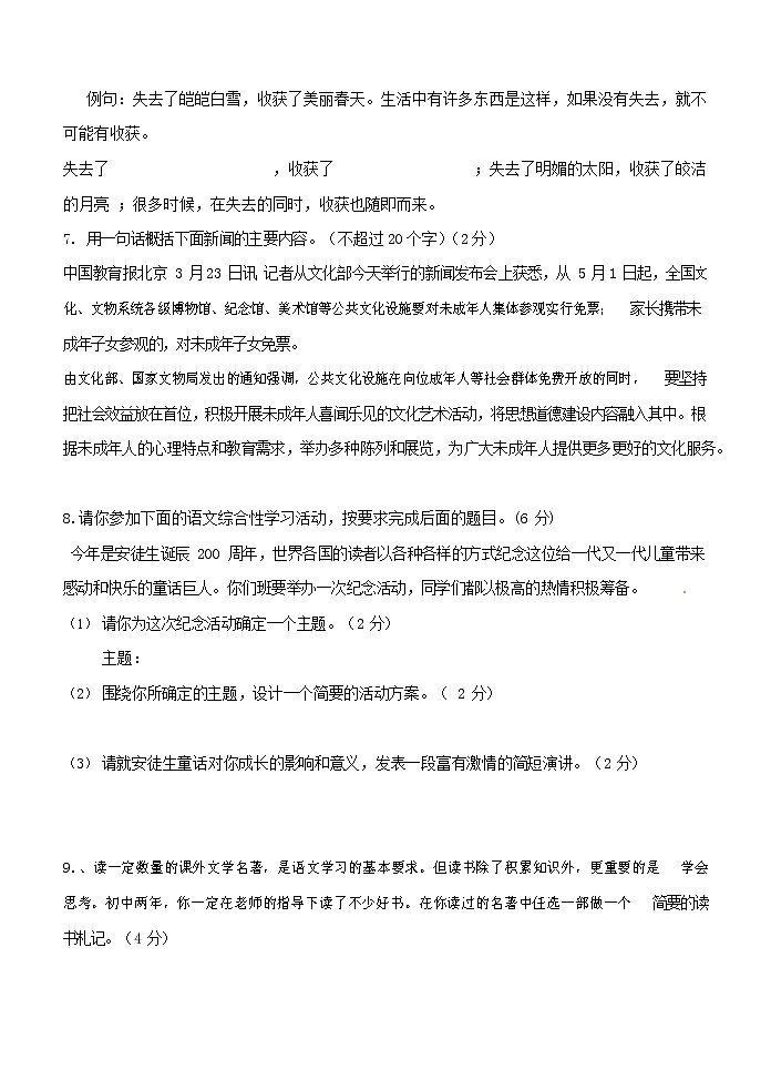人教部编版语文八年级上册 第一学期期末考试复习质量综合检测试题测试卷 (144)第2页
