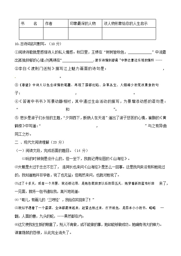 人教部编版语文八年级上册 第一学期期末考试复习质量综合检测试题测试卷 (144)第3页