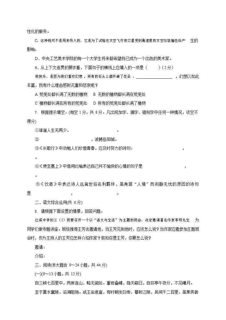 人教部编版语文八年级上册 第一学期期末考试复习质量综合检测试题测试卷 (167)第2页