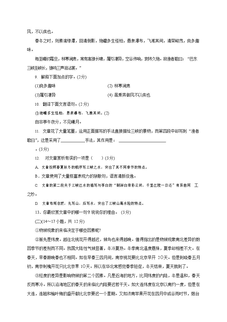 人教部编版语文八年级上册 第一学期期末考试复习质量综合检测试题测试卷 (167)第3页