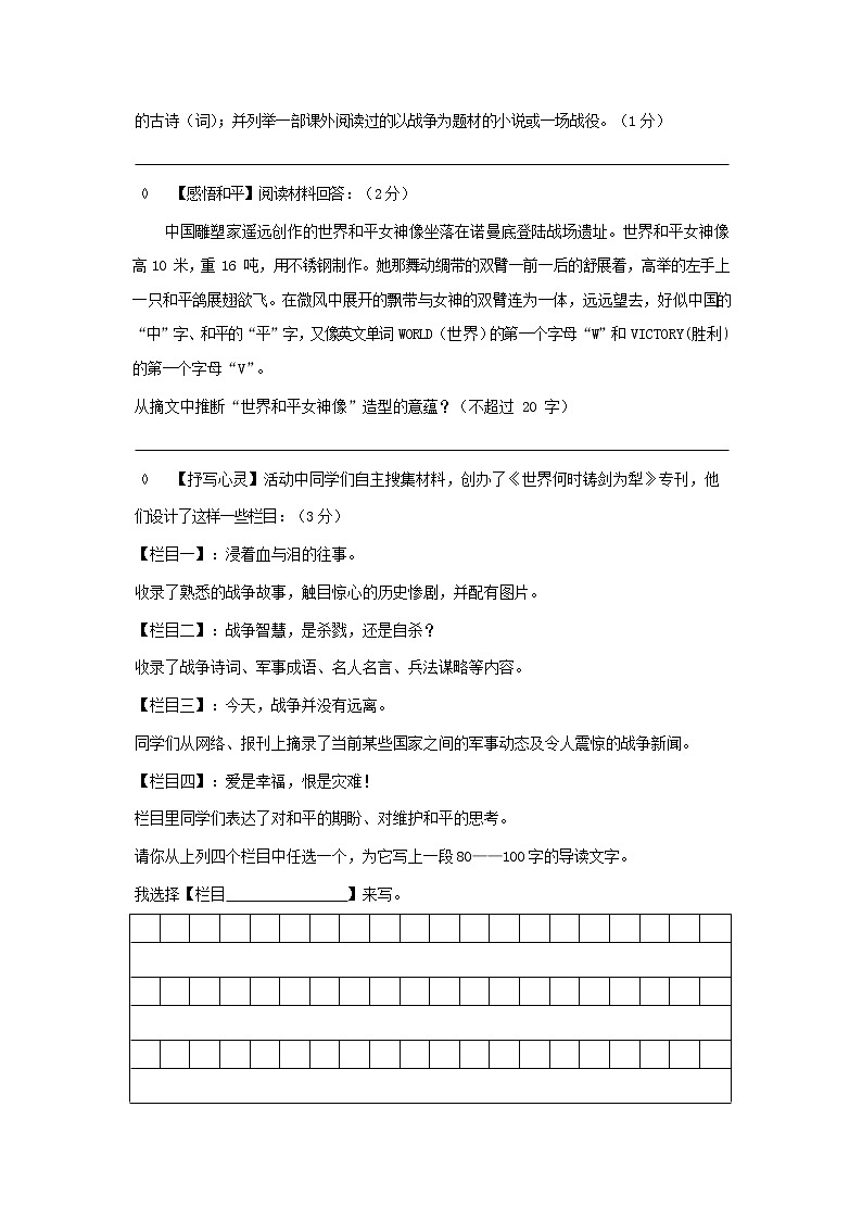 人教部编版语文八年级上册 第一学期期末考试复习质量综合检测试题测试卷 (216)第3页