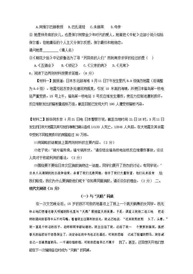 人教部编版语文八年级上册 第一学期期末考试复习质量综合检测试题测试卷 (209)第2页