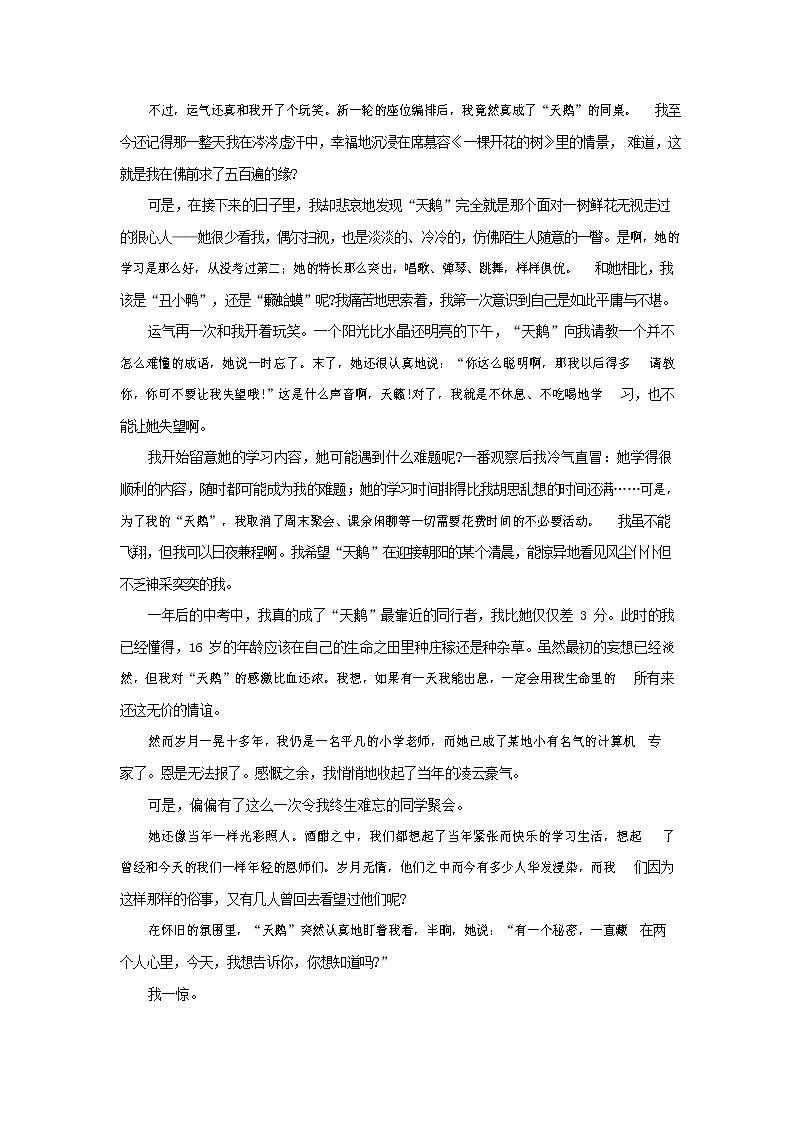 人教部编版语文八年级上册 第一学期期末考试复习质量综合检测试题测试卷 (209)第3页